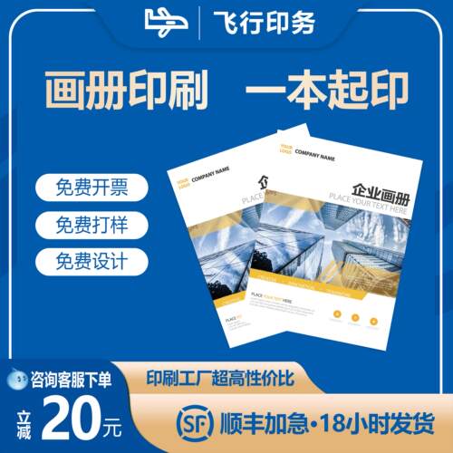 画册印刷设计公司宣传册定制员工手册印刷说明书产品手册印刷制作