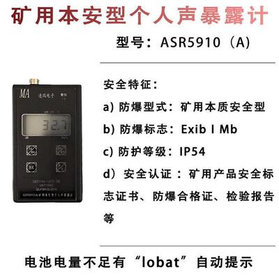 矿用本安型个人声暴露计煤安证防爆矿用 ASR5910（A）