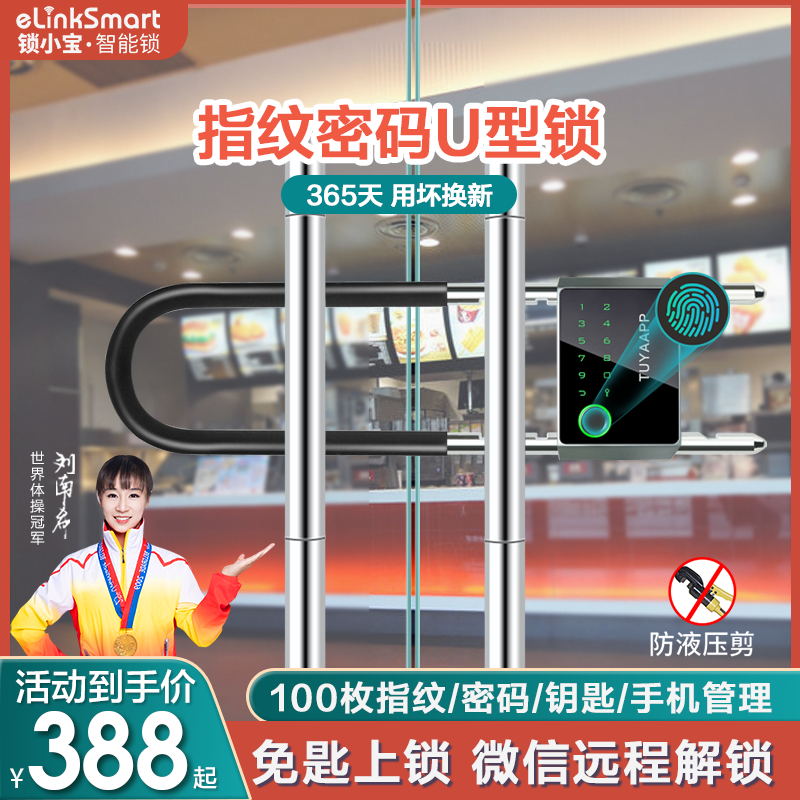 店铺有框玻璃门锁商铺智能u型锁指纹密码锁u形插锁免打孔免地插锁