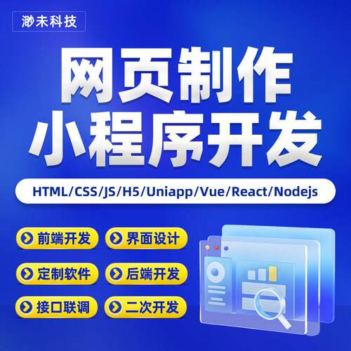 前端开发vue代码编写定制软件微信小程序h5设计网页制作uniapp