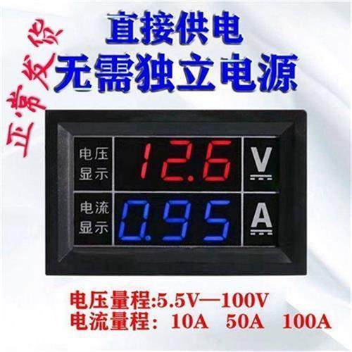 。直流电流电压表0-100v10a50a100a数显led双显示数字电流电压表