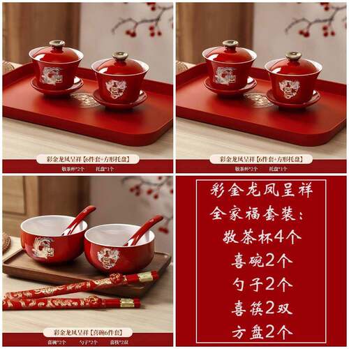茶杯结婚碗筷套装龙凤杯子改口茶具一对红色婚礼陪嫁敬酒用品大全