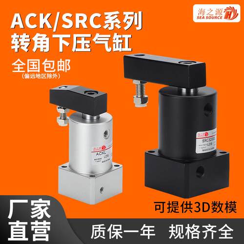 ack气动90度小型旋转下压摆动夹紧气缸SRC/25/32/40/50/63-90/180