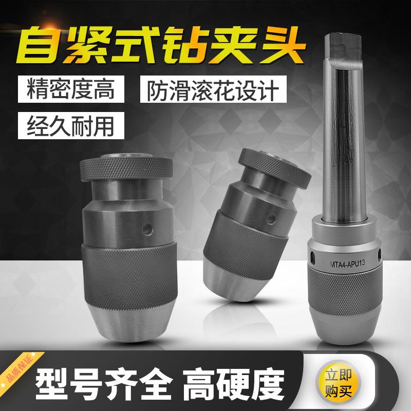 铣床自紧钻夹头APU13莫氏锥柄C20直柄一体式高精度自锁刀柄夹头R8