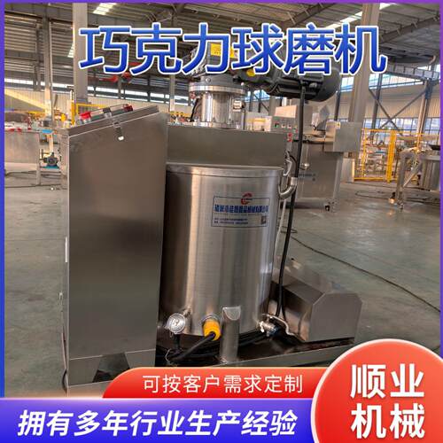 120L巧克力球磨机 酱料研磨机精细研磨设备 巧克力球磨机研磨机