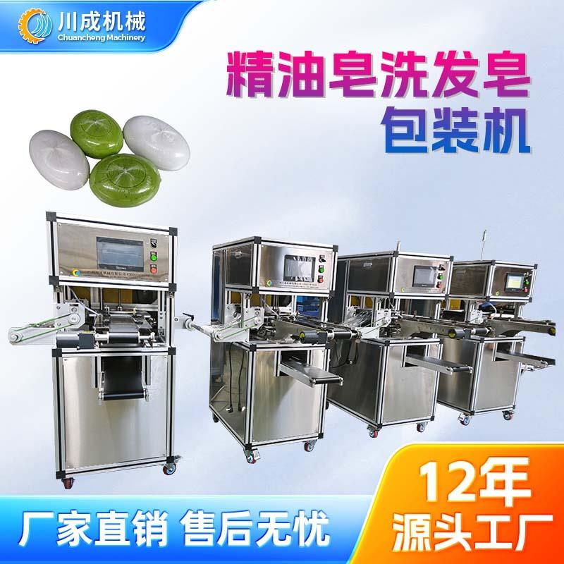 制作精油皂包装机洗发皂包膜机手工皂包膜机保鲜膜包装