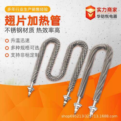 不锈钢U型W型直型翅片电加热管空气干烧散热片220V380V发热管