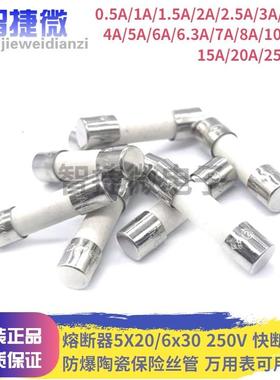 陶瓷保险丝管5X20/6x30 250VF快断T慢断0.5A/1/2/3/4/6/8/10..30A