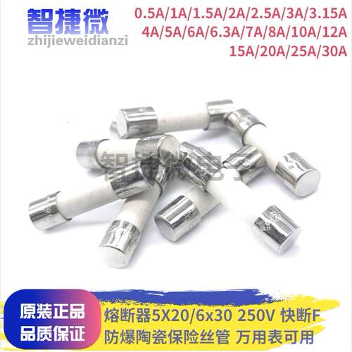陶瓷保险丝管5X20/6x30 250VF快断T慢断0.1/1/2/3/4/5/6/8/10/30A