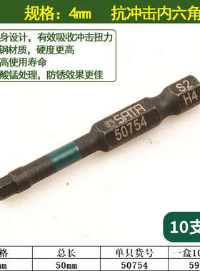 世达十件套59757抗冲击六角旋具头59751 59752 59753 59754 59755