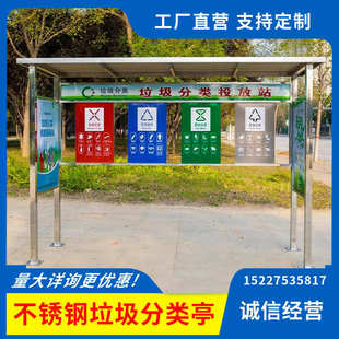 户外环卫垃圾分类亭不锈钢宣传栏智能分类房物业收集收纳亭防雨棚