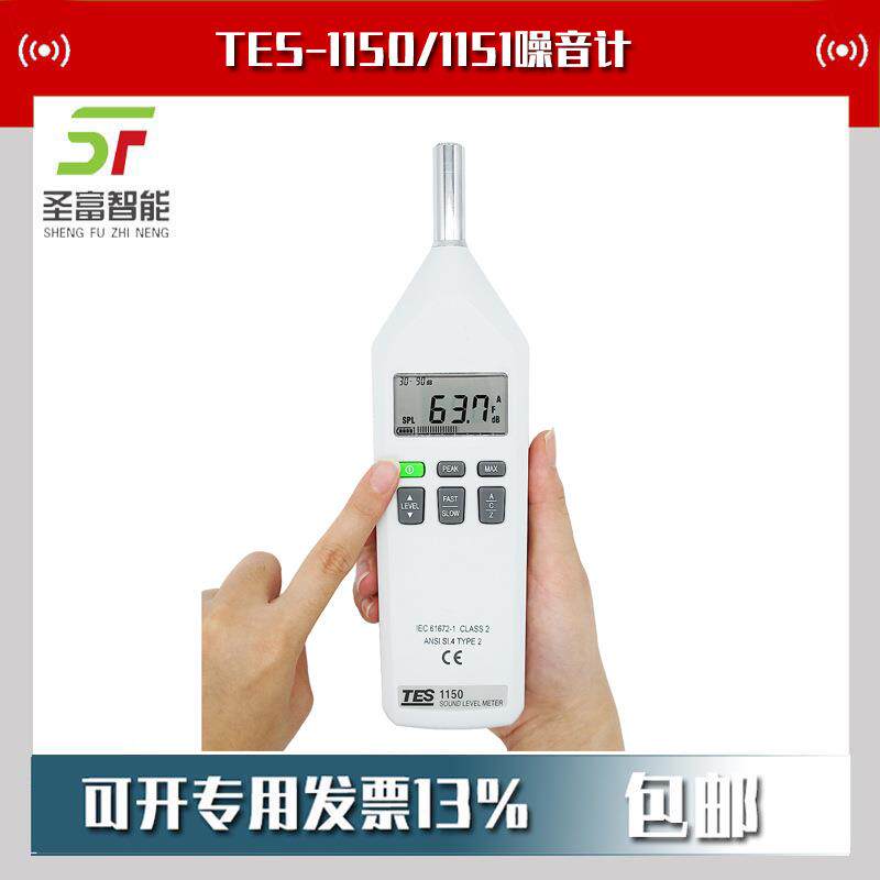 TES-1150/1151音量计tes1151数字噪音仪声级计