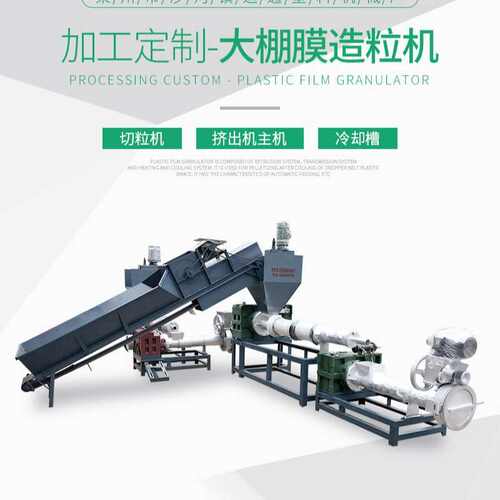 大棚膜造粒机PE地膜/农膜造粒机 PE薄膜自动喂料造粒机PS/EPS