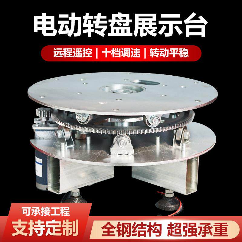 电动转盘旋转台电动车旋转拍摄底座展示钢架遥控自动转芯电机遥控