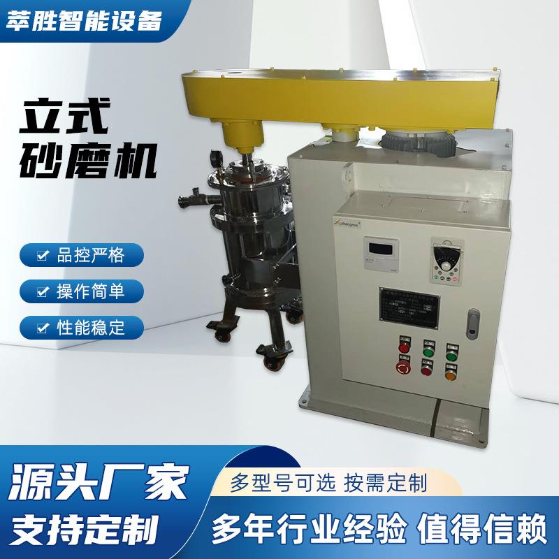 实验室立式砂磨机电子浆料涂料研磨机超细油墨研磨变频