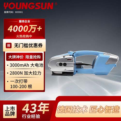 永创YOUNGSUN手持电动打包收紧一体PET塑钢带便携打包机便携式