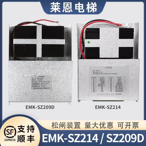 适用蒂森无机房松闸装置EMK-SZ209D/SZ214/220/FX-SZ214电梯电源