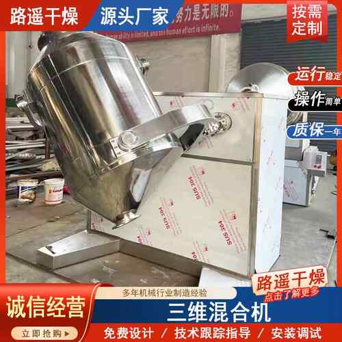 三维混合机 化工粉体颗粒混合设备 食品行业混料机 小型搅拌机