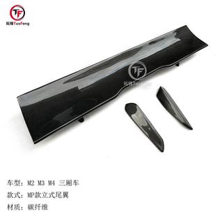 适用于宝马BMW234系M4M3M2F82F87MP碳纤维改装 尾翼