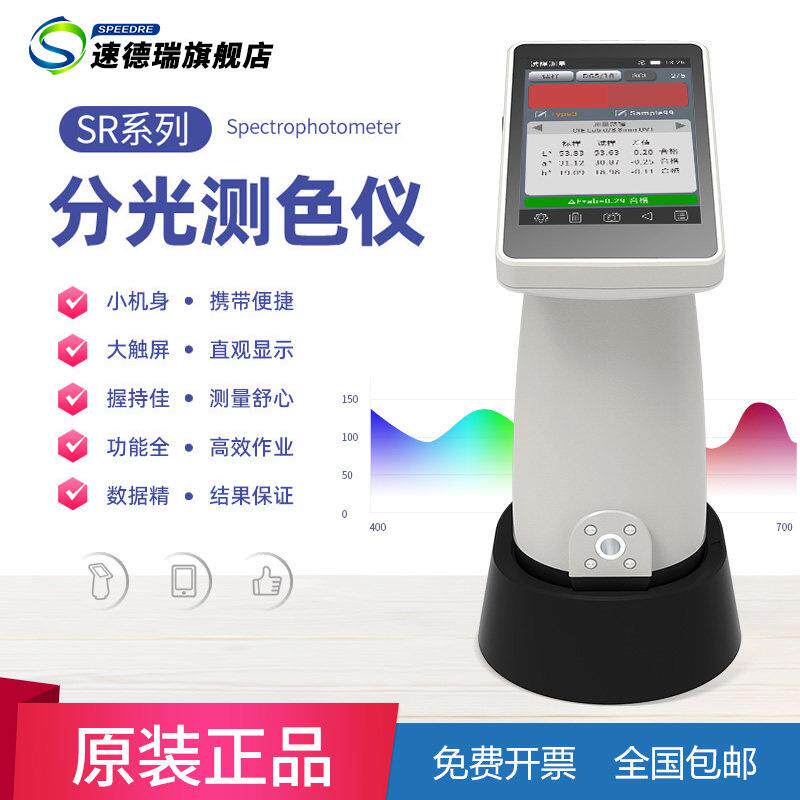 便携式色差仪高精度分光测色仪反射率黑白度比色LAB同时测色度计 - 实物图
