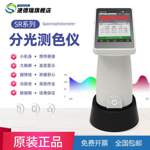 便携式色差仪高精度分光测色仪反射率黑白度比色LAB同时测色度计
