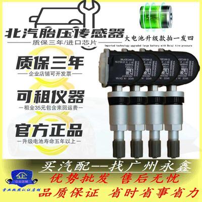 适配北汽新能源eu5 EC5EX5R500绅宝D50D70X55轮胎压力监测感测器