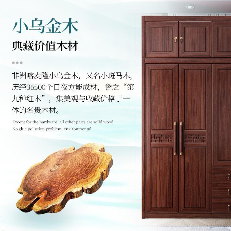 新款直销乌金木新中式全实木原木衣柜卧室家用三四五对开门大衣橱