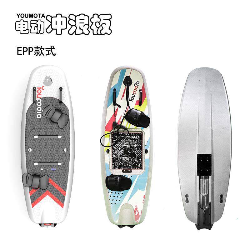 入门款EPP休闲电动冲浪板可选材质玻璃钢碳纤维站立式快速冲浪板
