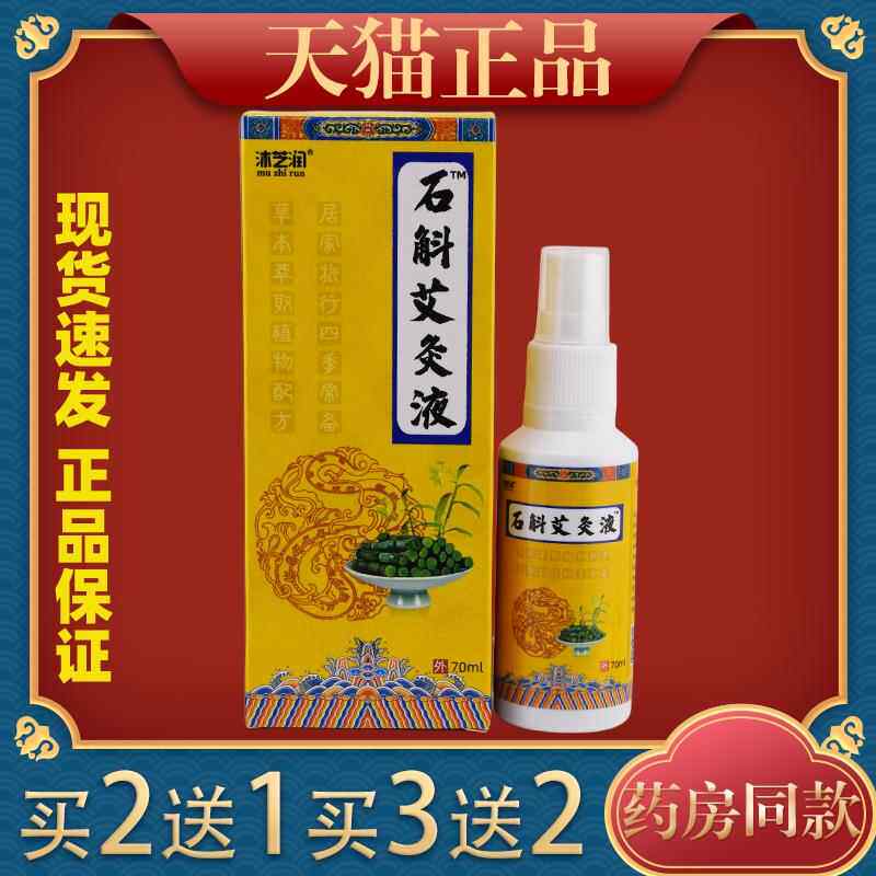 沐芝润石斛艾灸液草本配方艾炙液皮肤外用精华液70ml/瓶420507