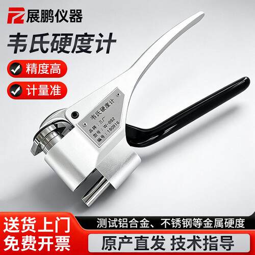韦氏硬度计W-20AB75B92型黄铜不锈钢硬度测试仪便携式硬度计