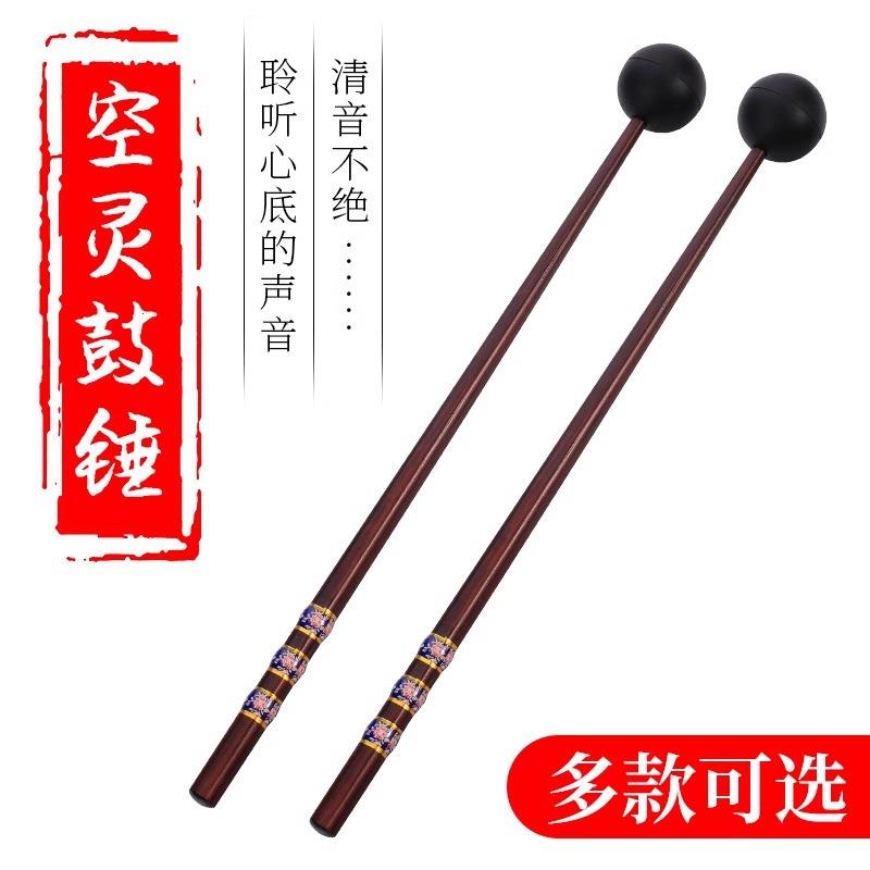空灵鼓锤 空灵鼓小鼓锤鼓槌鼓棒一对色空无忧鼓莲花空灵琴木琴锤