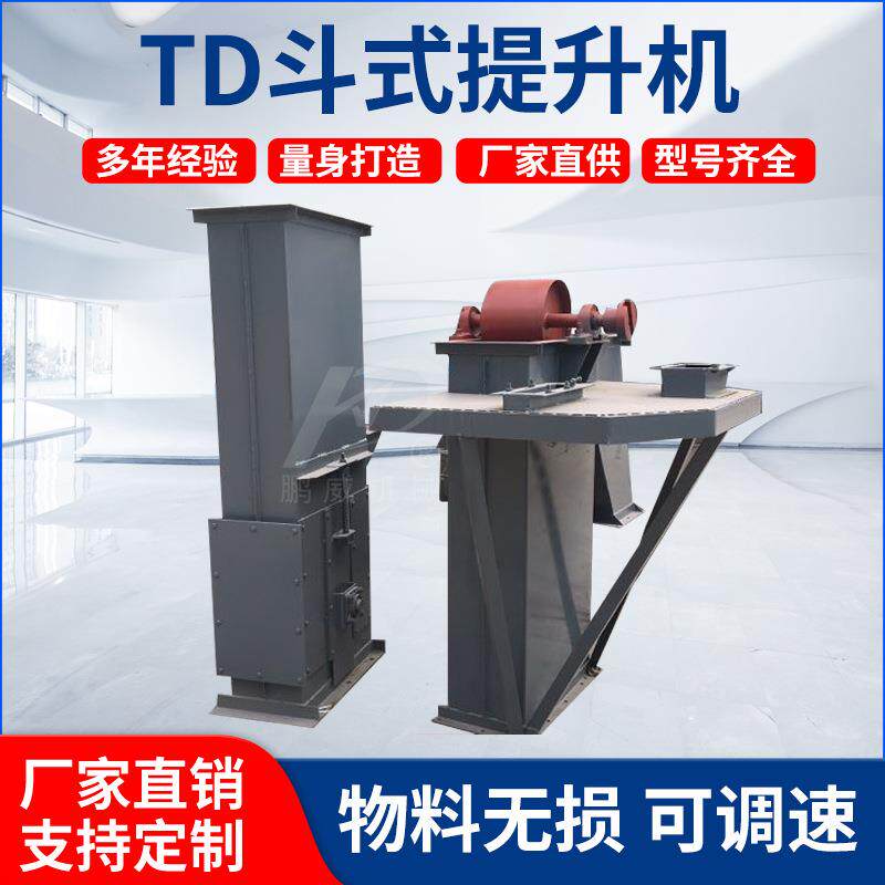 TD皮带斗式提升机粉末颗粒垂直上料机矿山机械水泥沙子输送机
