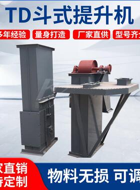 TD皮带斗式提升机粉末颗粒垂直上料机矿山机械水泥沙子输送机