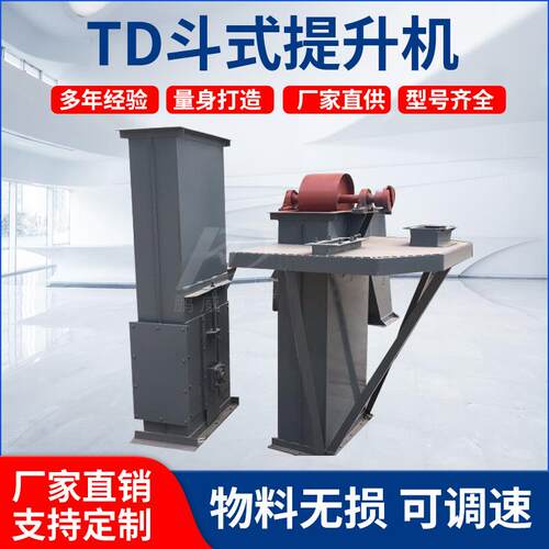 TD皮带斗式提升机粉末颗粒垂直上料机矿山机械水泥沙子输送机