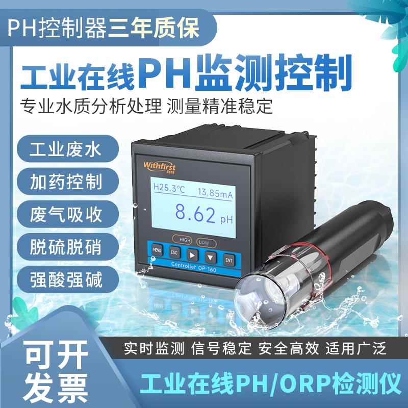 佐首PH计工业在线检测控制器测试仪酸碱度计ORP值电极传感器探头