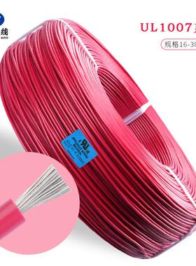 丹阳UL1007#22AWG标准镀锡铜线通过UL检测PVC电子线足米现货