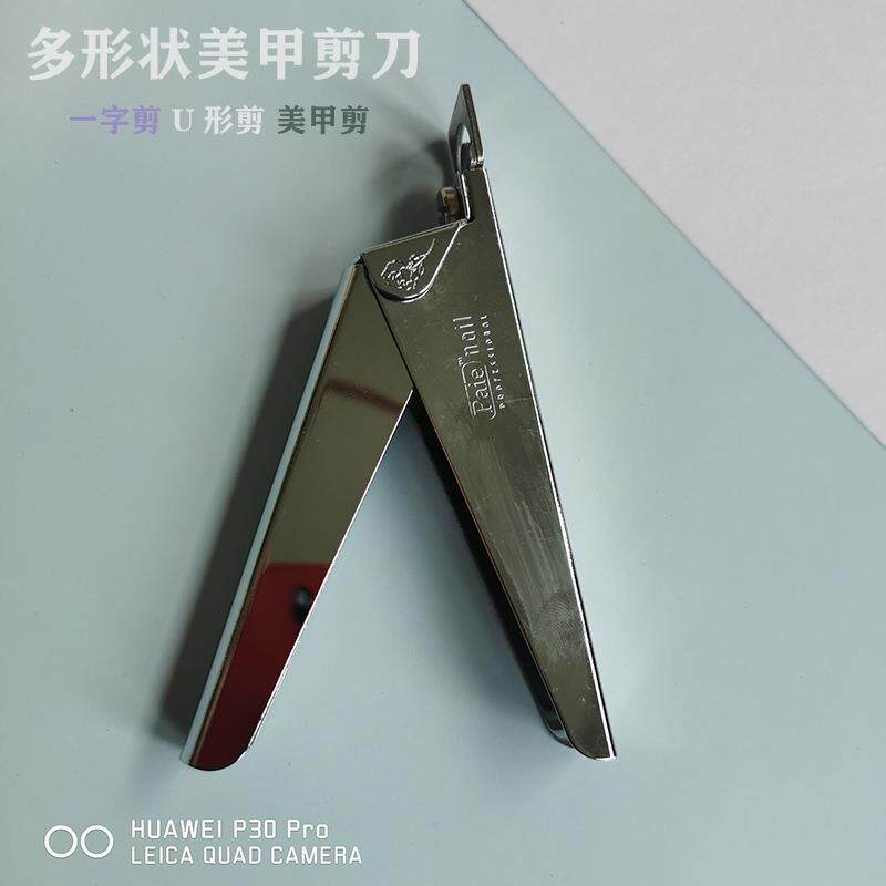 新款美甲店用修型剪一字剪甲片U型剪刀法式指甲不锈钢平头指甲钳