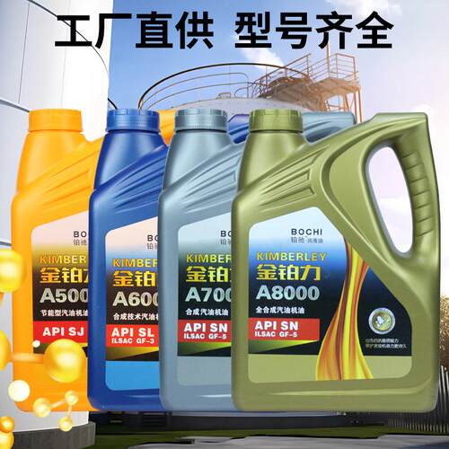 全合成汽机油SN5W40汽车发动机油SP0W30轿车用润滑油厂家汽油机油