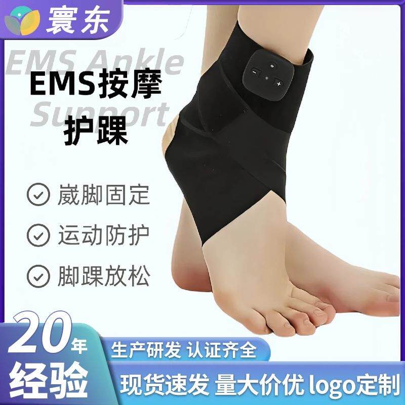 EMS脉冲护脚踝按摩器加压支撑护踝固定康复运动防护脚关节保护套