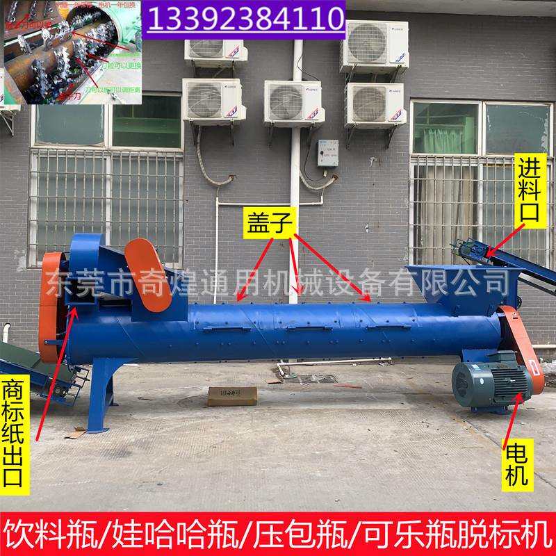 全国各地供应饮料瓶破碎机 哇哈哈瓶脱标破碎机图片 塑料片才破碎
