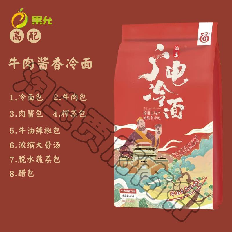 沛县广电冷面非马家老味道新建庆景羊肉汤徐州冷面真空包装礼品