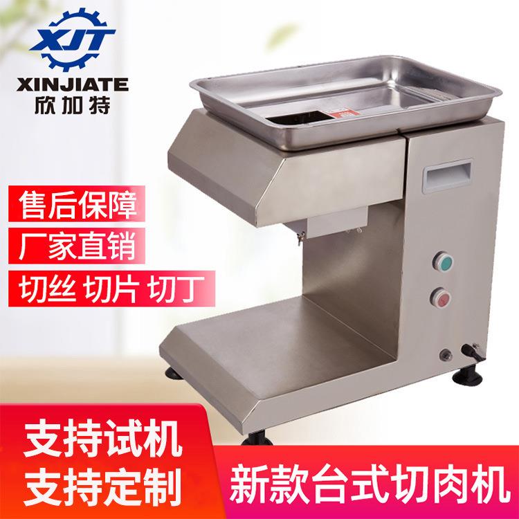 台式肉切丝切片机全自动切肉机食品级不锈钢小型切肉丝肉片机直销