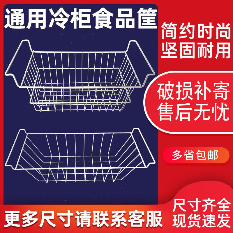 冰柜内部置物架置物筐收纳筐冷冻柜冷柜冷藏食品筐吊篮挂篮分隔架