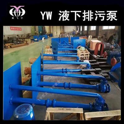 YW无堵塞液下排污泵200YW400-7-15KW单管双管长轴污水泵泥浆泵