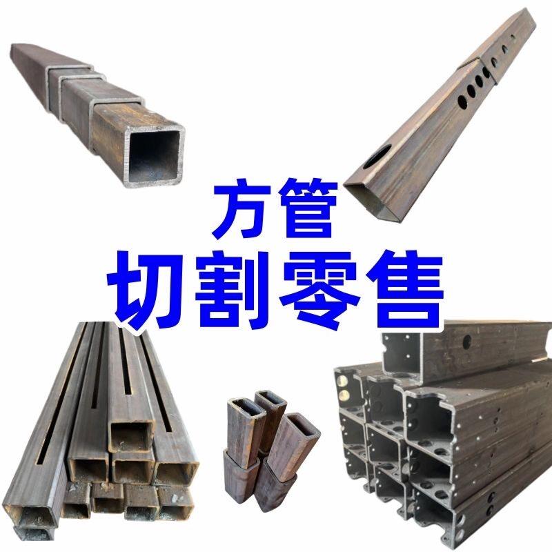方管钢材无缝方管矩形钢管激光切割伸缩吊臂套管锰钢方钢零切加工