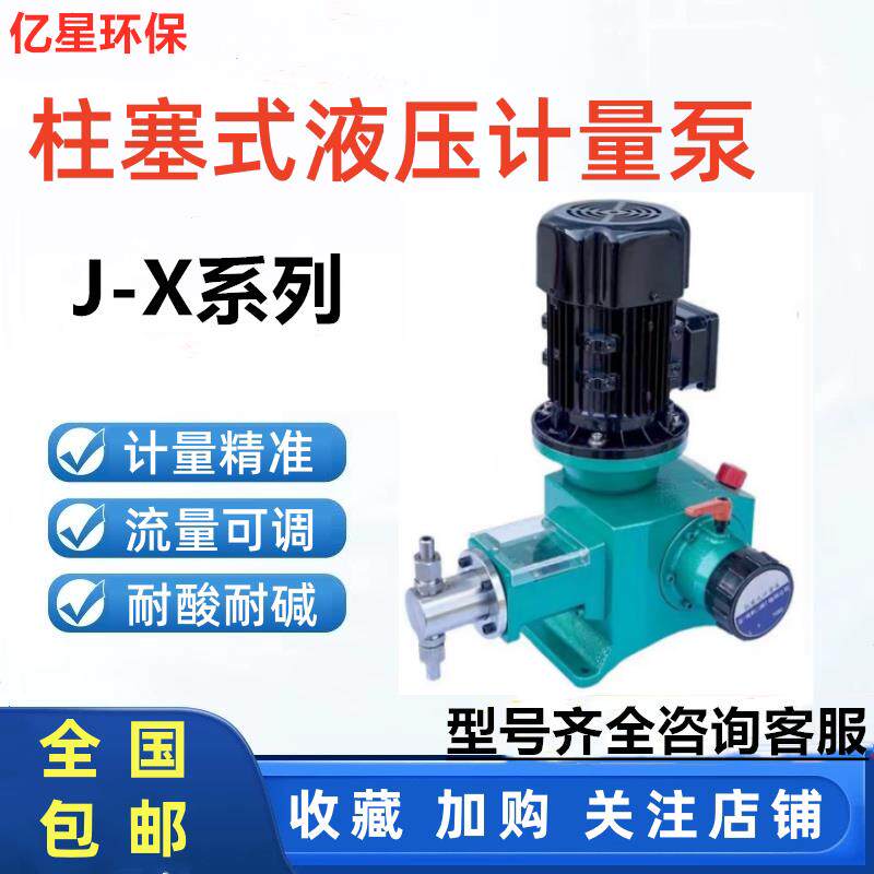 柱塞式J-X计量泵不锈钢液压隔膜计量泵可调流量耐酸碱腐蚀计量泵