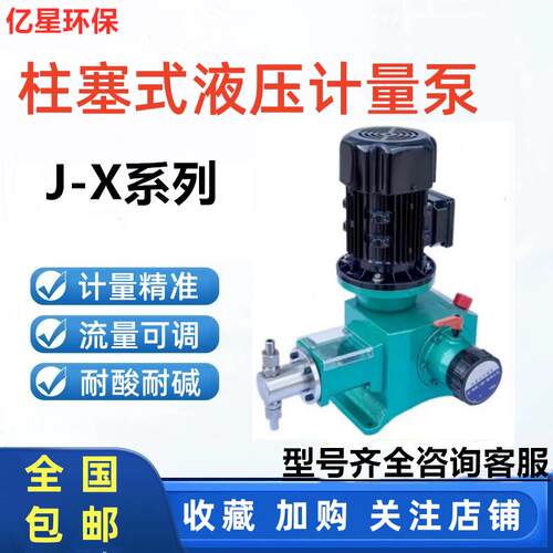 柱塞式J-X计量泵不锈钢液压隔膜计量泵可调流量耐酸碱腐蚀计量泵
