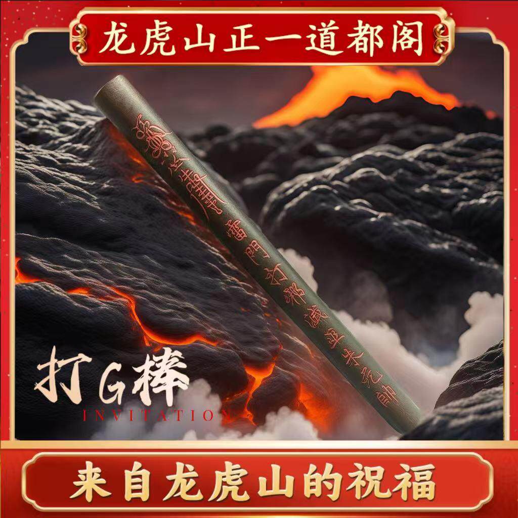 正品雷击枣木棒手工一体雕刻雷劈木拷鬼仗雷击木圆棒一体雕刻