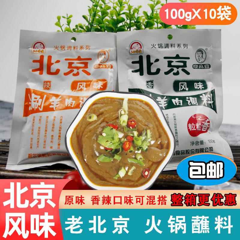 火锅麻将蘸料老北京粒粒香风味涮羊肉调料芝麻酱调味料小包装沾料