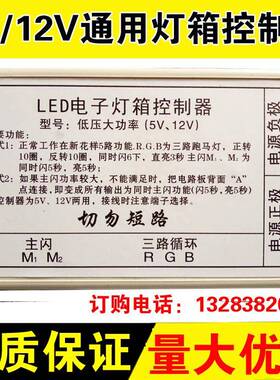 LED电子灯箱 外漏灯穿孔灯控制器5V12V48V60V直流低压电瓶控制器
